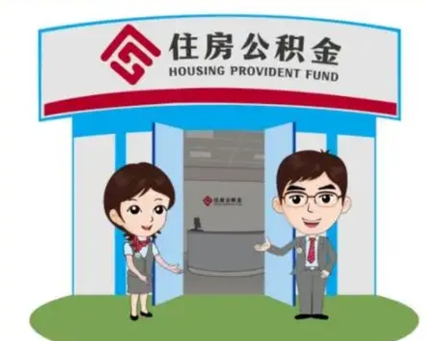 常宁公积金该怎么取出来（怎么取住房公积金的钱）